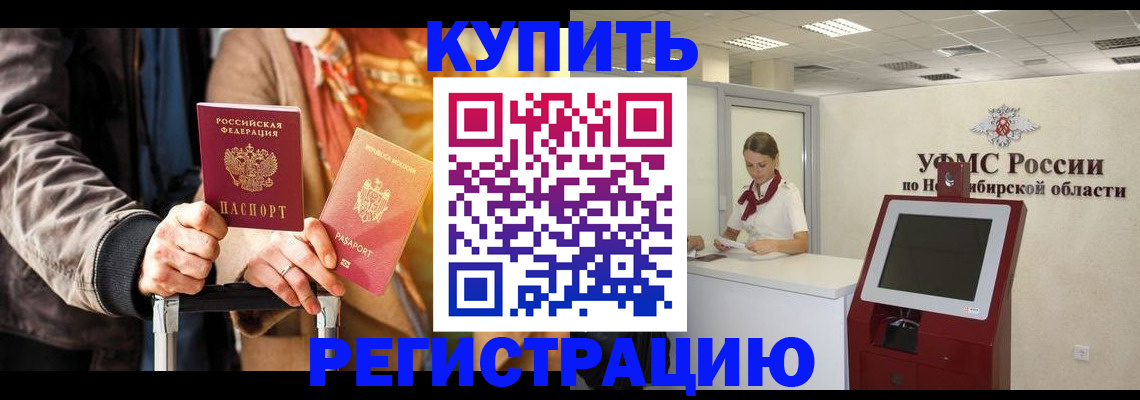 временная регистрация гарантия в Боровичах