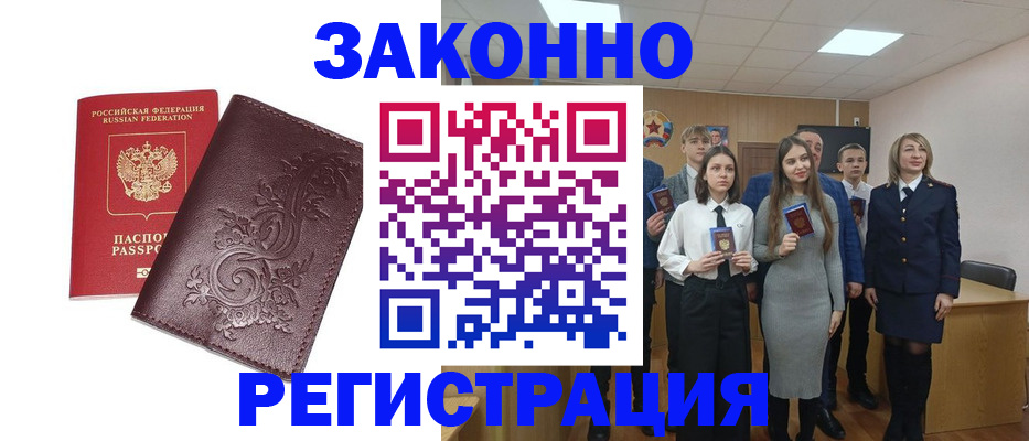 прописка штамп в Боровичах